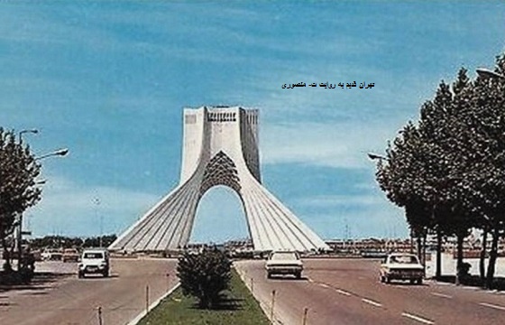 آزادی