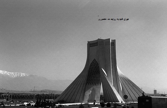 آزادی