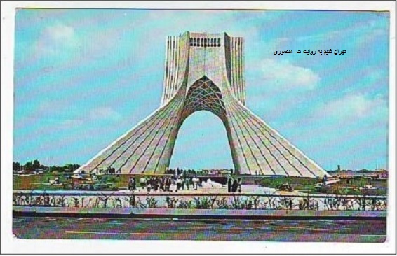 آزادی