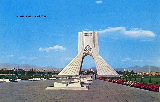 آزادی