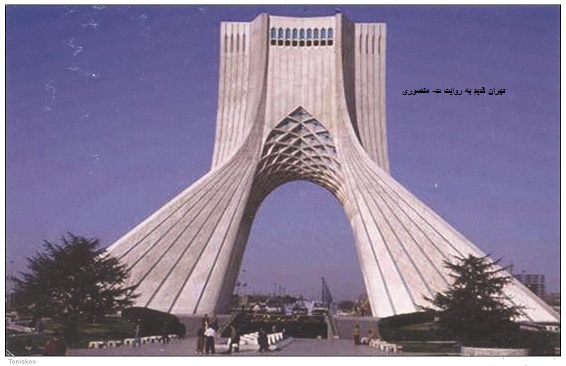 آزادی