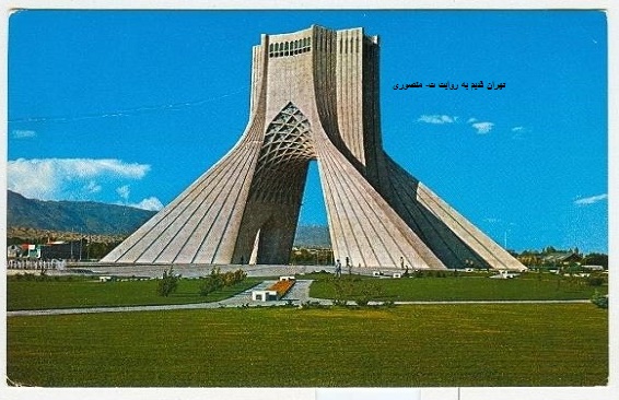 آزادی