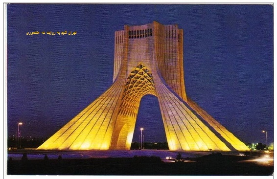 آزادی