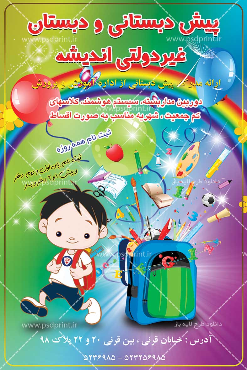 بنر پیش دبستانی و دبستانی