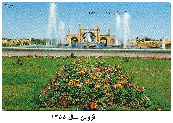 قزوین