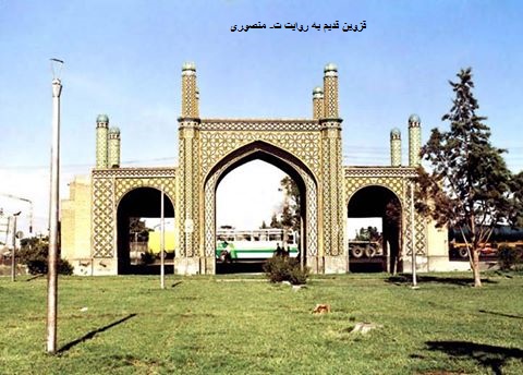 قزوین