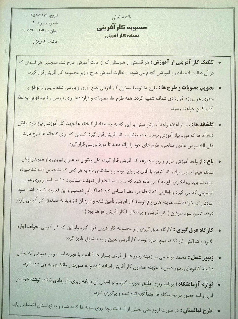 نسخه کار آفرینی صفحه اول