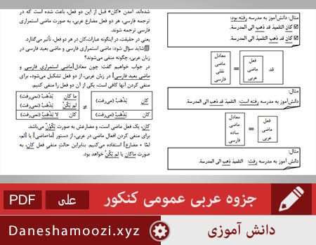 جزوه آموزش عربی کنکور