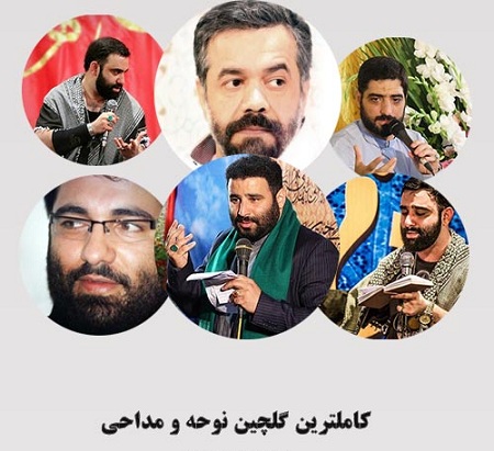 http://s9.picofile.com/file/8267493918/Madahi.jpg
