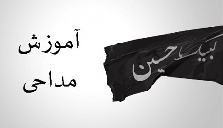 http://s9.picofile.com/file/8267495092/amoozesh_madahi.jpg
