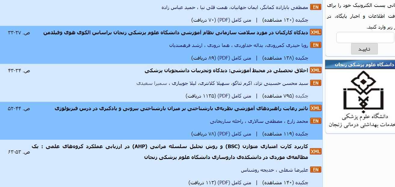 مقاله اخلاق تحصیلی بیش از هزار بار مشاهده دریافت شده است - بعد از مدت کوتاهی از انتشار مقاله این میزان دانلود نشانه علاقه خوانندگان مجله به موضوع اخلاق در محیط اموزشی دارد - مقاله سیدمحسن حسینی نژاد و همکاران (اخلاق) و مقاله هوش هیجانی (زهره صفرنژاد و همکاران) از گلستان جزو  مقالاتی است که در شش ماه اخیر بیشترین خواننده را داشته است.