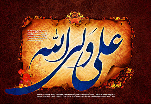 عید غدیر در سیره ی اهل بیت علیهم السلام - مطالب و مقالات مذهبی اجتماعی