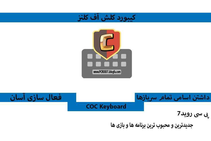 http://s9.picofile.com/file/8267666092/coc_keyboard.jpg