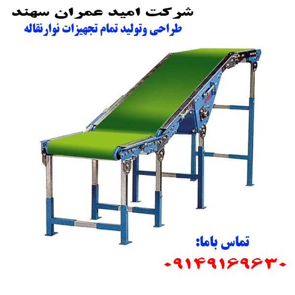 نوار نقاله 