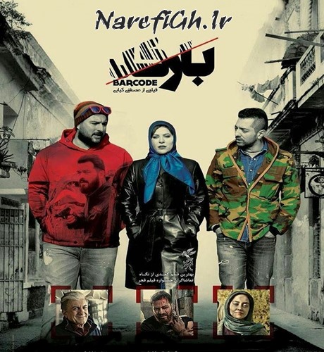 دانلود فیلم سینمایی بارکد با لینک مستقیم و کیفیت بالا HD-720P دانلود فیلم سینمایی بارکد با لینک مستقیم و کیفیت بالا HD-720P