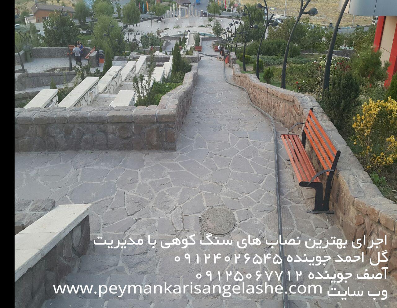 پله های زیبا با سنگ کوهی - پیمانکاری سنگ لاشه - پیمانکاری سنگ - سنگ کار پله های زیبا با سنگ کوهی - پیمانکاری سنگ لاشه - پیمانکاری سنگ - سنگ کار