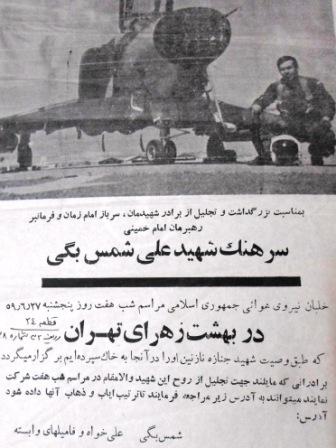 سرهنگ خلبان علی شمسبگی