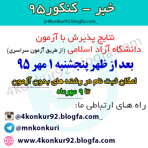 مشاوره کنکور | <a href='http://4konkur92o.niloblog.com/p/13/'>نتایج</a> کنکور95