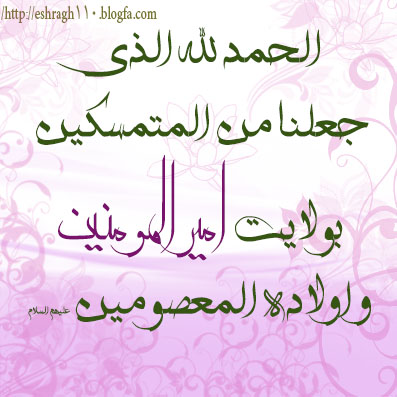 عید غدیر