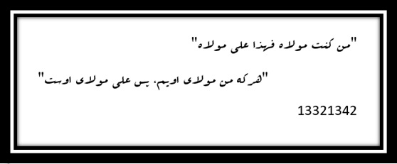 پاسخ به:خوشنویسی ویژه عید غدیر