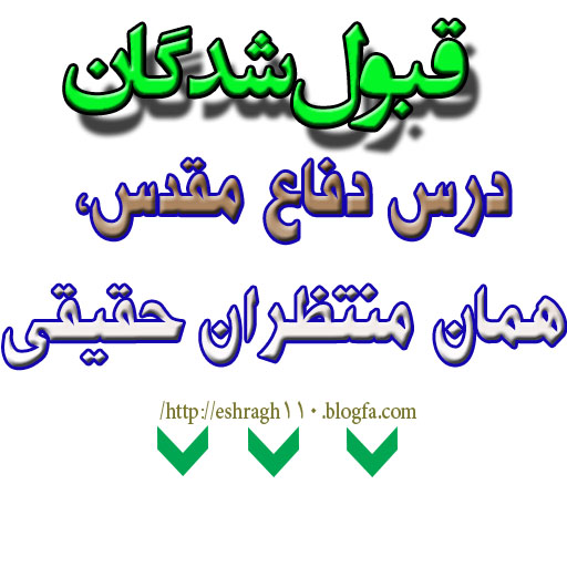 دفاع مقدس