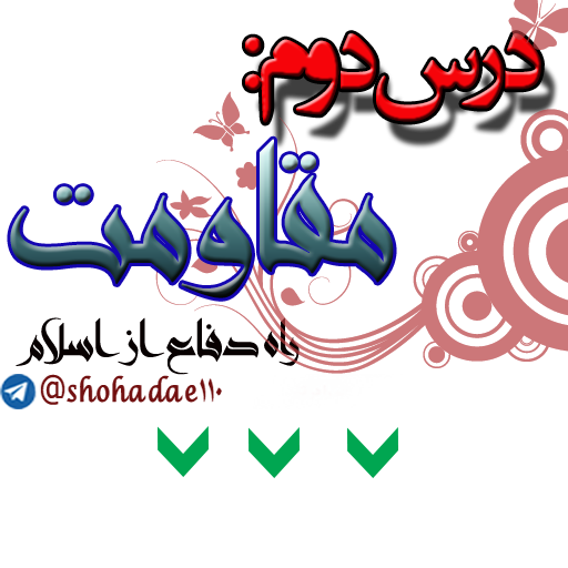 دفاع مقدس