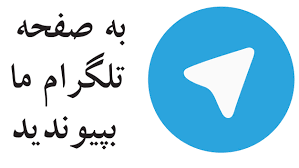 کانال تلگرام ندای علوم تجربی