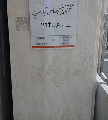تراورتن عباس آباد سوپر