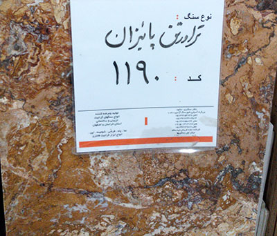 تراورتن پائیزان