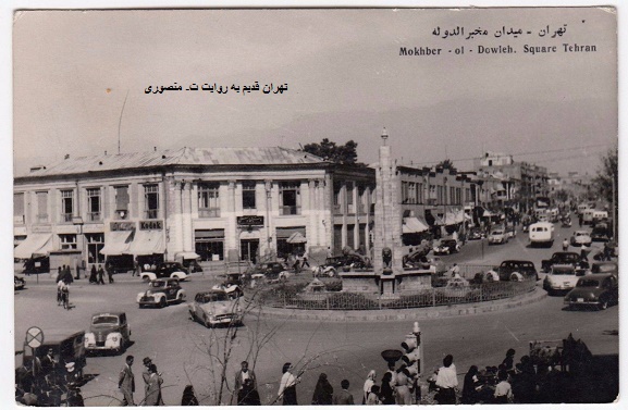 <a href='http://qademqademhaa.niloblog.com/p/72/'>میدان</a> مخبرالدوله