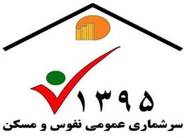 سرشماری اینترنتی نفوس ومسکن سرشماری اینترنتی نفوس ومسکن