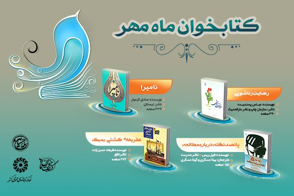 <a href='http://ketabkhaneghaemo.niloblog.com/p/12/'>کتابخوان</a> مهر کتابخوان مهر
