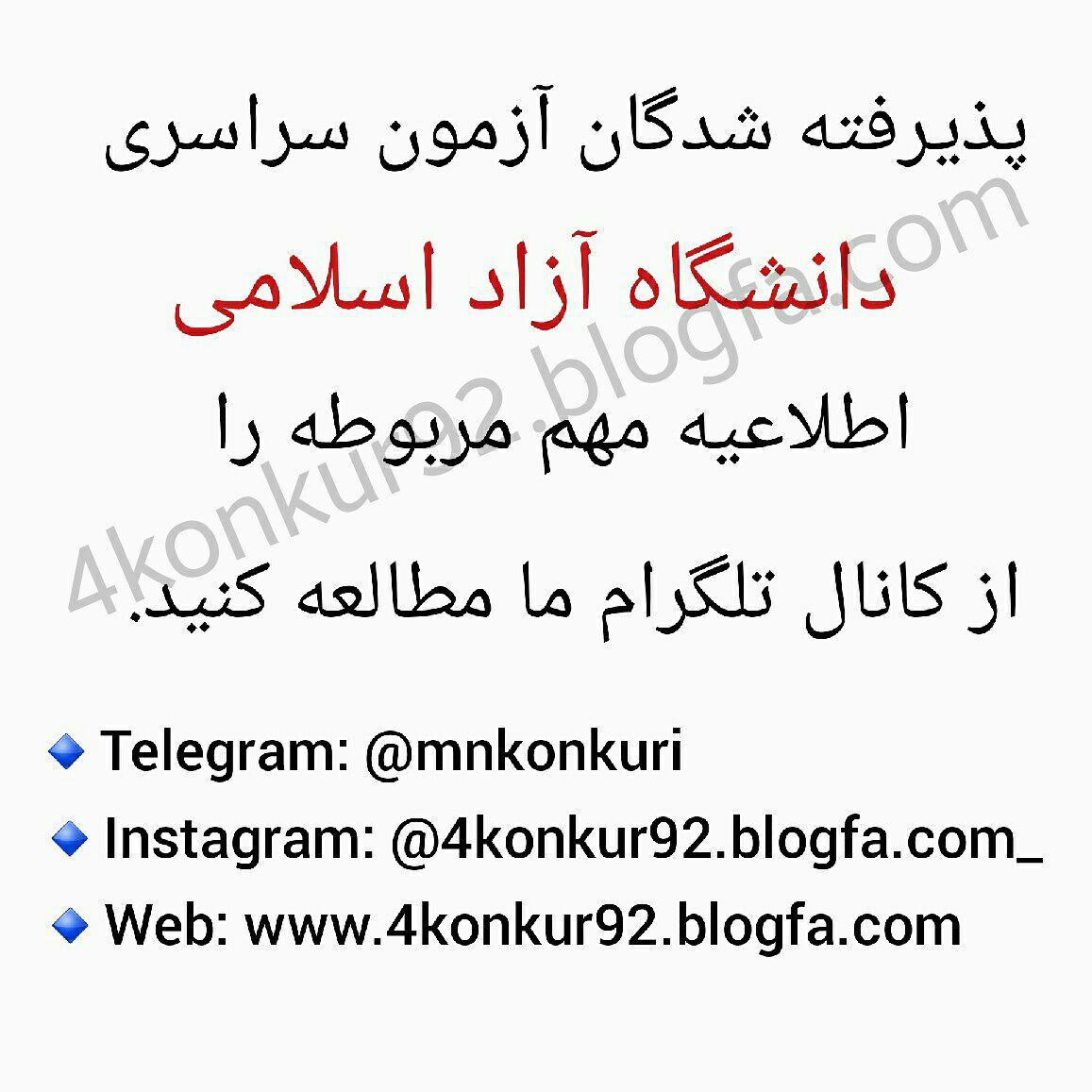 مشاوره کنکور | نتایج کنکور95