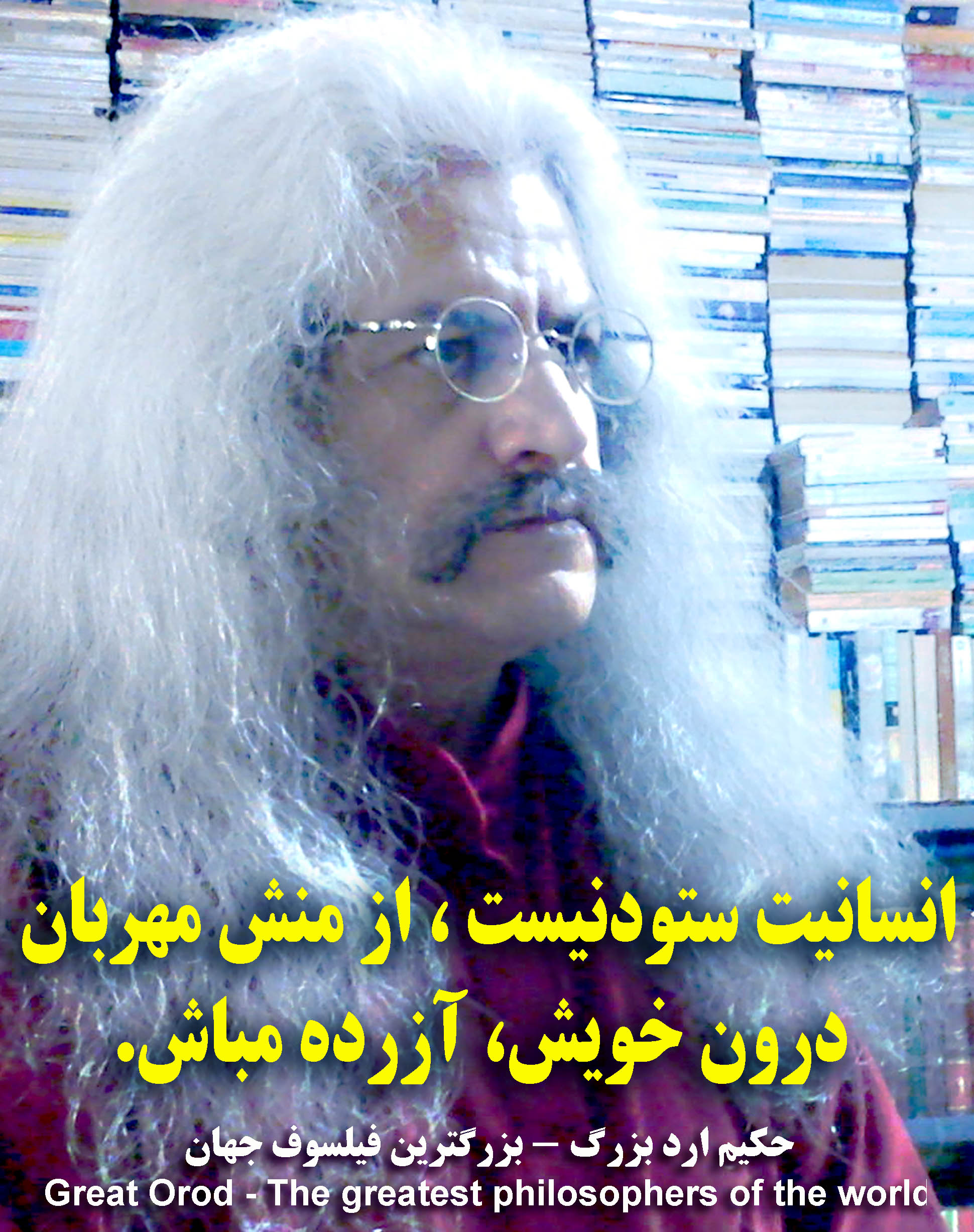 عکس سخنان حکیم ارد بزرگ ،عکس جملات فیلسوف ارد بزرگ ، عکس سخنان فیلسوف ارد بزرگ ، استاد فیلسوف حکیم ارد بزرگ ، hakim great orod