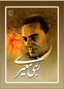 دانلود کتاب دیوان رهی معیری دانلود کتاب دیوان رهی معیری