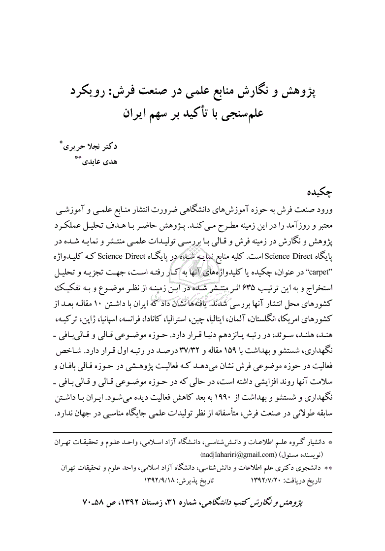 منابع علمی فرش