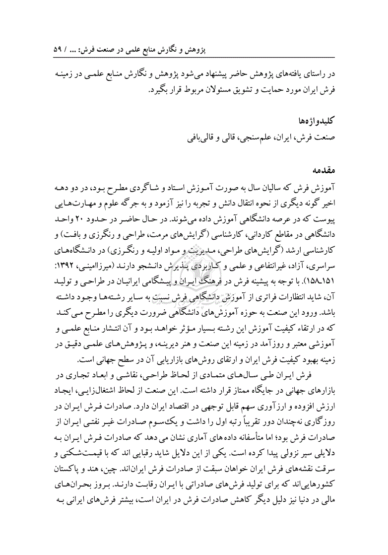 منابع علمی فرش