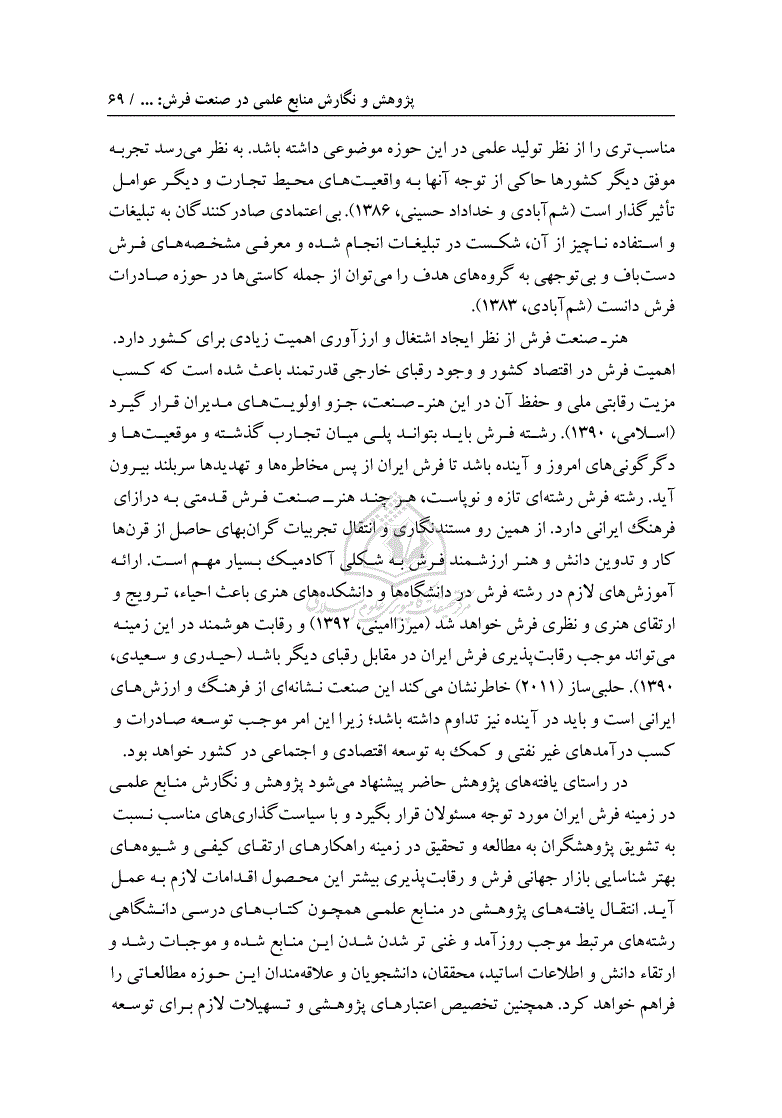 منابع علمی فرش