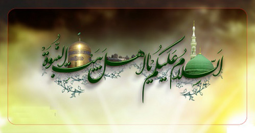 آثار محبّت اهل بیت در قرآن - مطالب و مقالات مذهبی اجتماعی