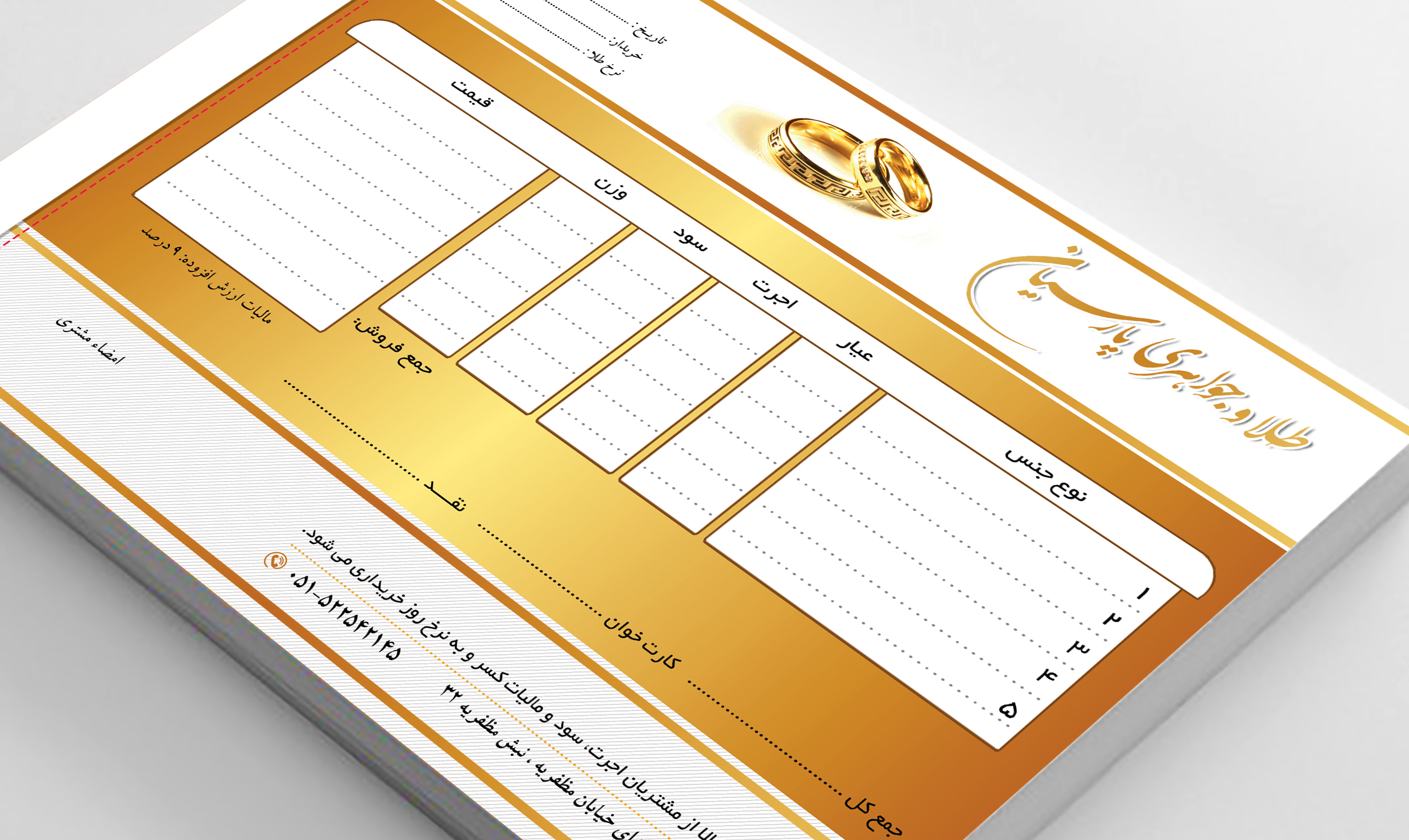 فاکتور طلافروشی