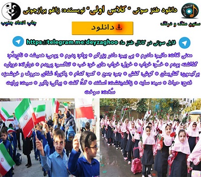 طنز میش رمضون و دی زاغو برازجونی