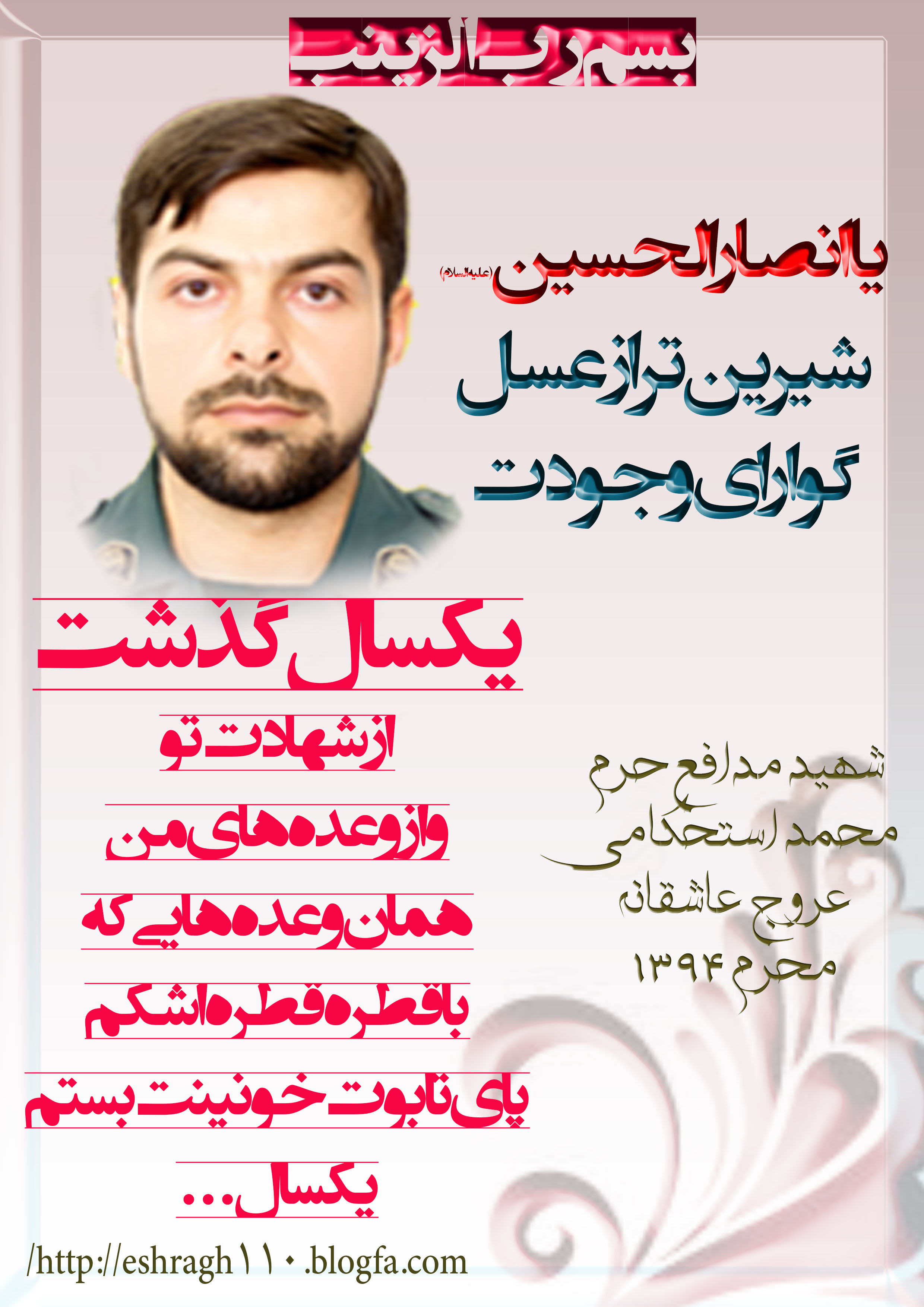 شهید محمد استحکامی