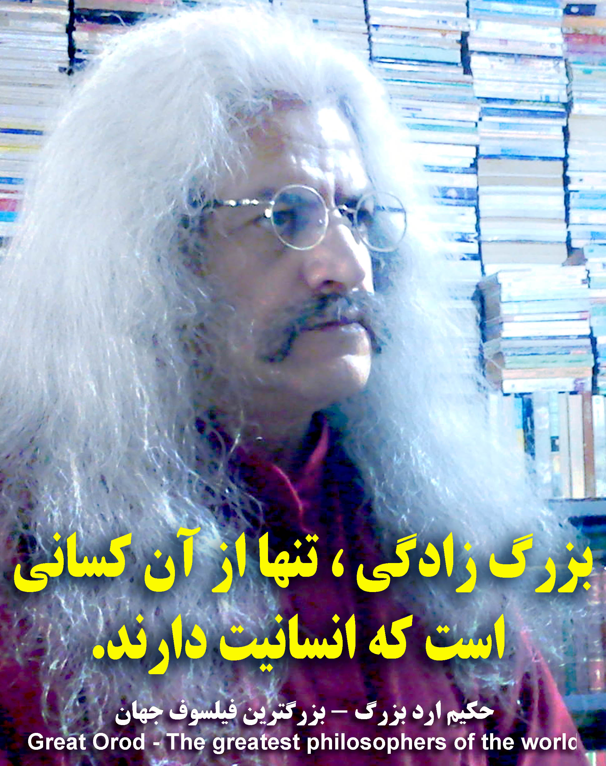 استاد فیلسوف حکیم ارد بزرگ . عکس سخنان حکیم ارد بزرگ ، hakim great orod . great orod . hakim great orod . hakim orod bozorg . گریت ارد  .عکس جملات فیلسوف ارد بزرگ ، عکس سخنان فیلسوف ارد بزرگ ، استاد فیلسوف حکیم ارد بزرگ . فیلسوف ایرانی . بزرگترین فیلسوف جهان . بزرگترین اندیشمندان جهان . بزرگترین متفکر دنیا . بزرگ فیلسوف تاریخ