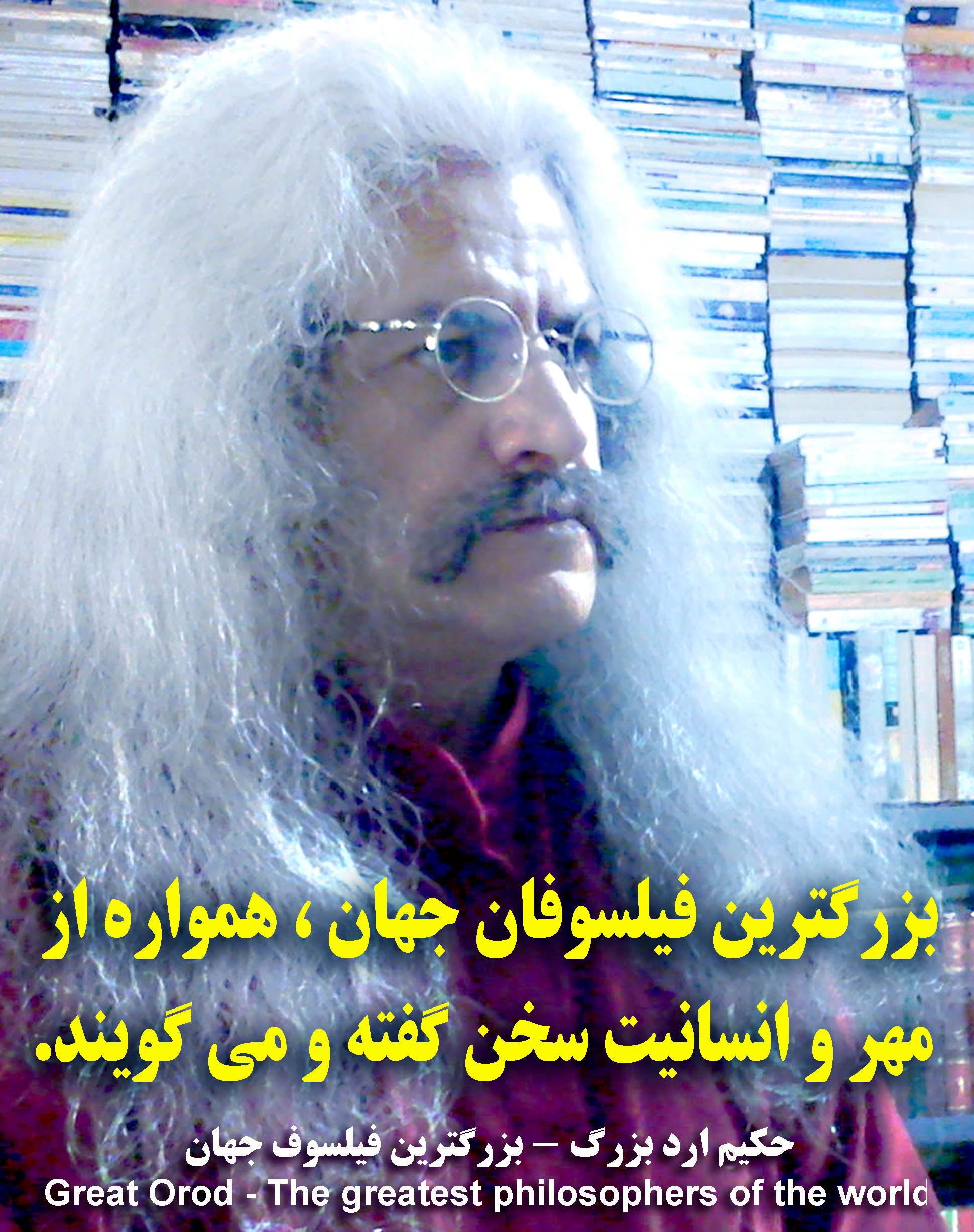 استاد فیلسوف حکیم ارد بزرگ . عکس سخنان حکیم ارد بزرگ ، hakim great orod . great orod . hakim great orod . hakim orod bozorg . گریت ارد  .عکس جملات فیلسوف ارد بزرگ ، عکس سخنان فیلسوف ارد بزرگ ، استاد فیلسوف حکیم ارد بزرگ . فیلسوف ایرانی . بزرگترین فیلسوف جهان . بزرگترین اندیشمندان جهان . بزرگترین متفکر دنیا . بزرگ فیلسوف تاریخ
