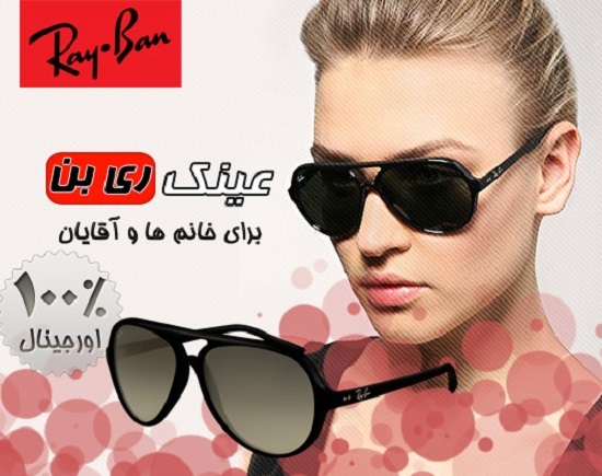 خرید عینک ریبن کت