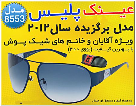عینک آفتابی پلیس 8553