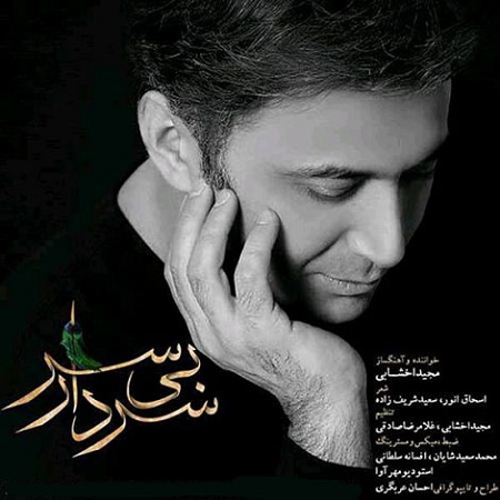 http://s9.picofile.com/file/8269473192/Majid_Akhshabi_Sardar_Bi_Sar.jpg