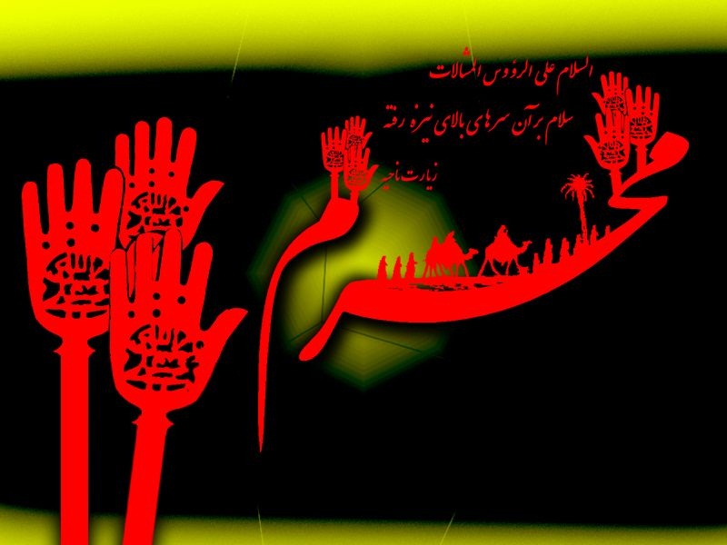 <a href='http://omid-mahdo.niloblog.com/p/12/'>ماه</a> محرم ماه محرم