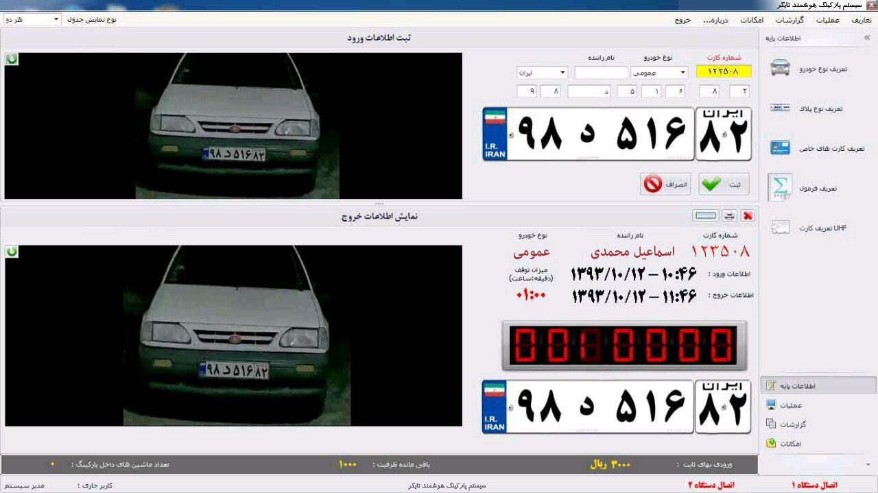 نرم افزار کنترل تردد اوژن نرم افزار کنترل تردد اوژن