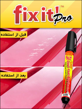 قلم خش گیر fix it pro